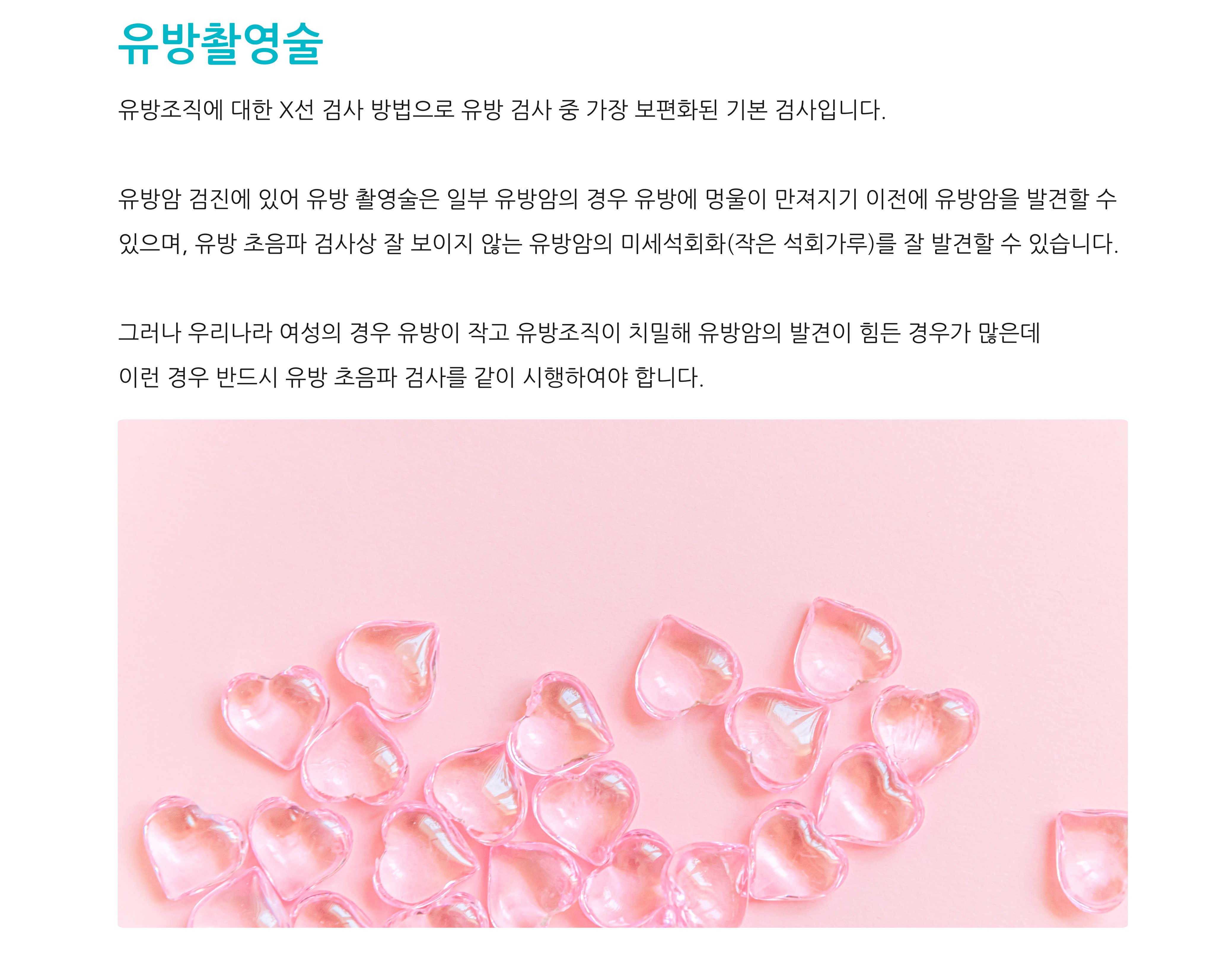 유방촬영_복사본-001.jpg