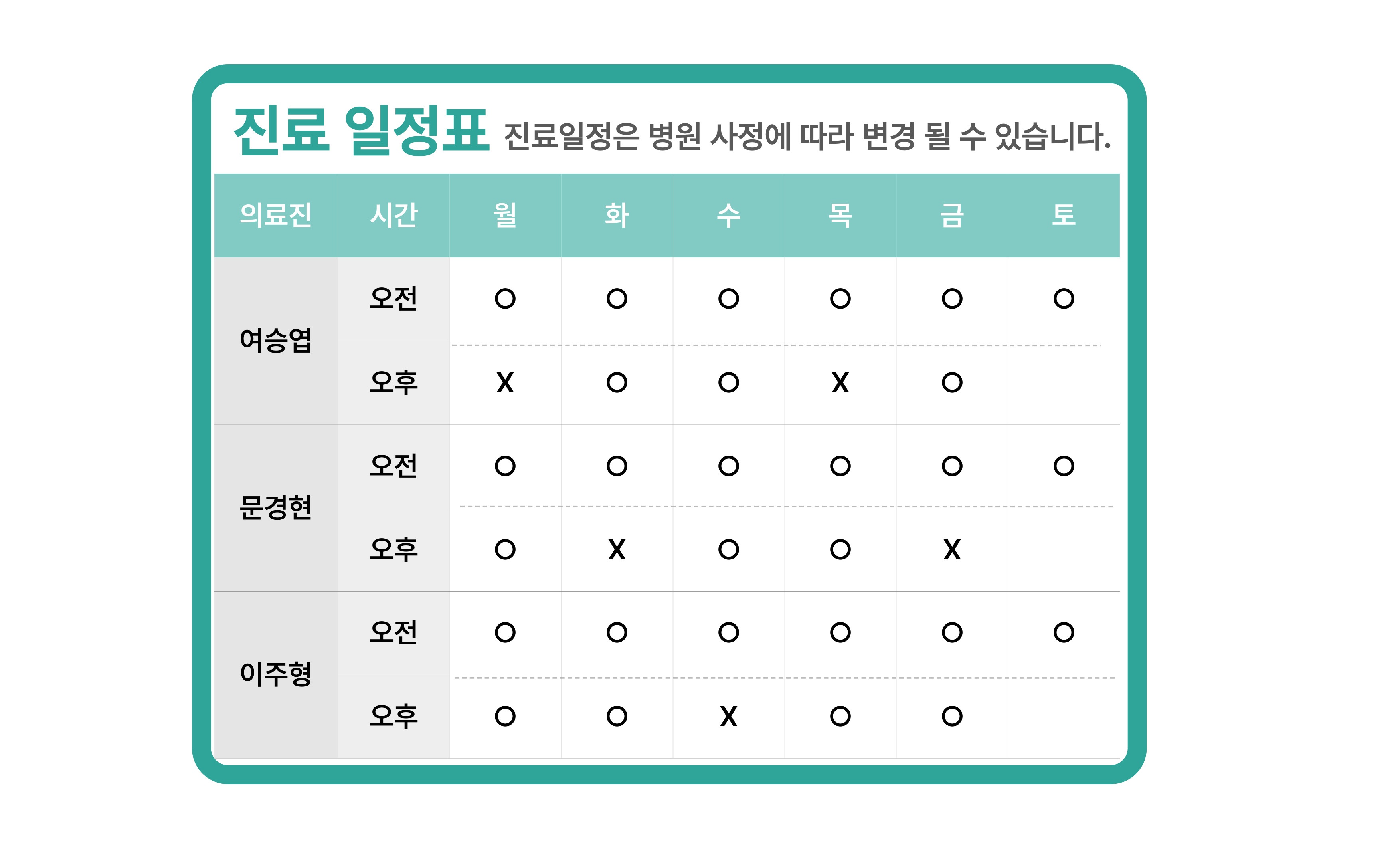 진료일정 뉴.jpg