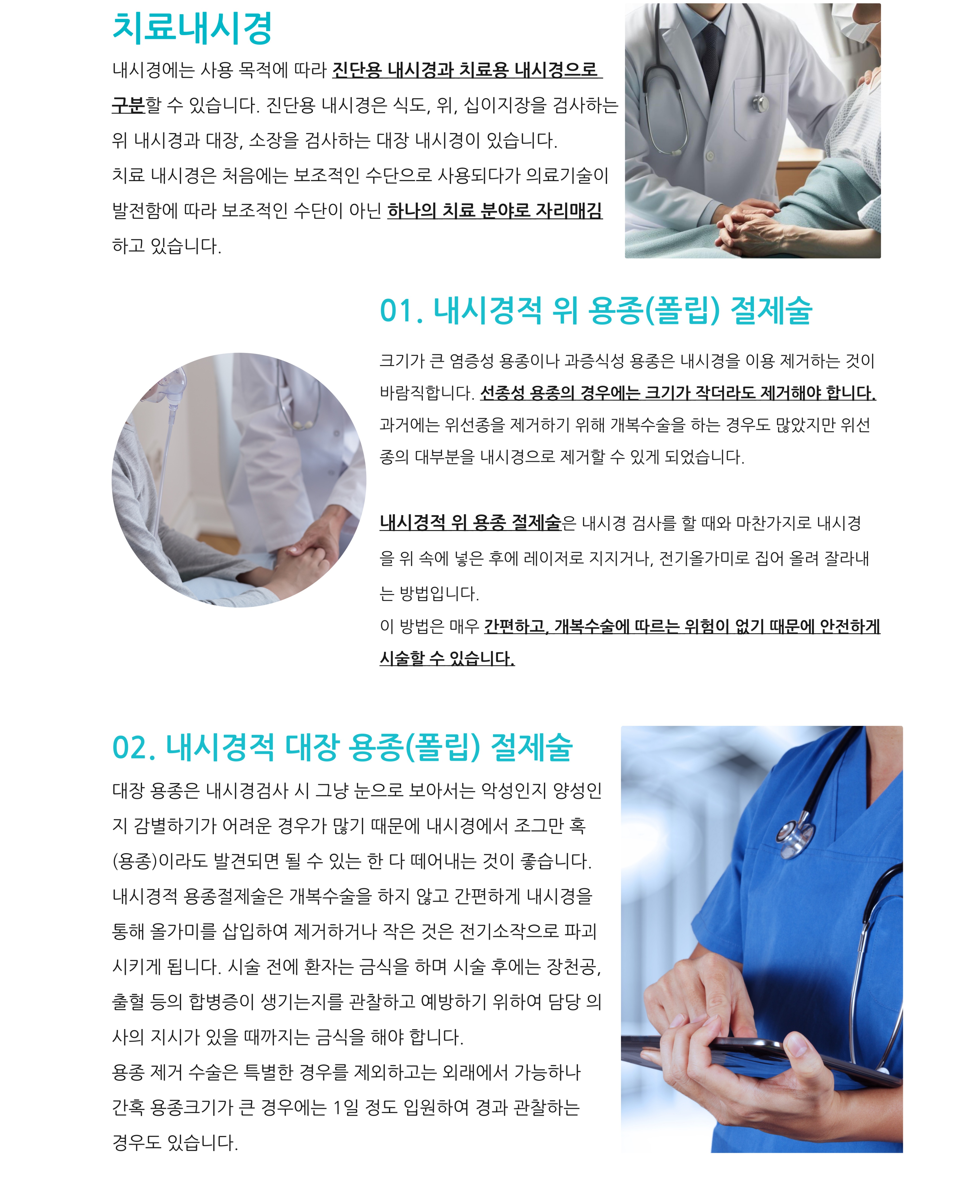 치료내시경1_복사본-001.jpg