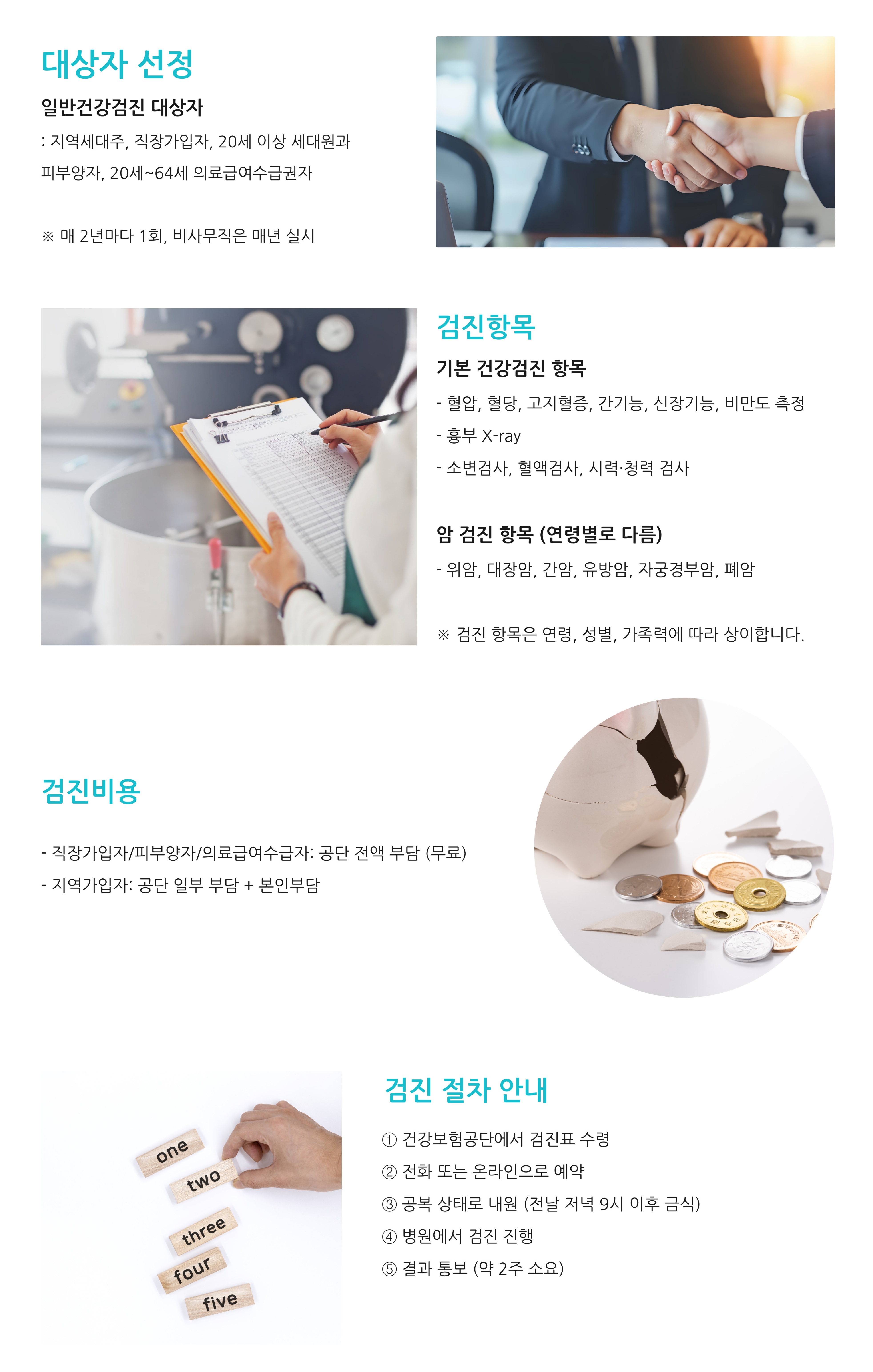 국가건강검진-001.jpg